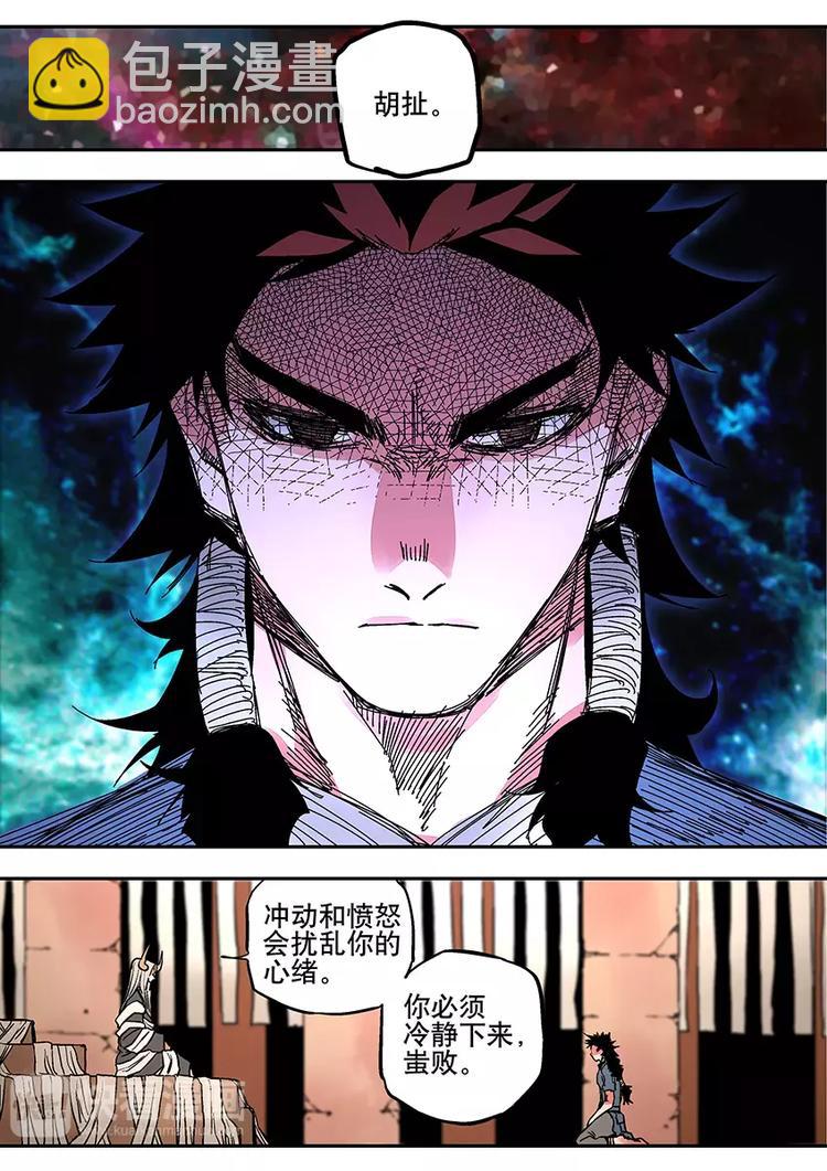 《烬天录》番外二 蚩败？ 第9页