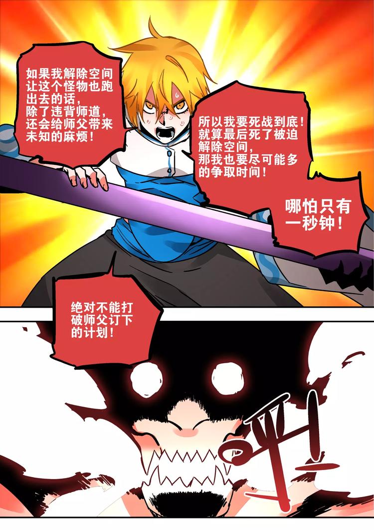 《烬天录》第35话 六只耳的怪物 第10页