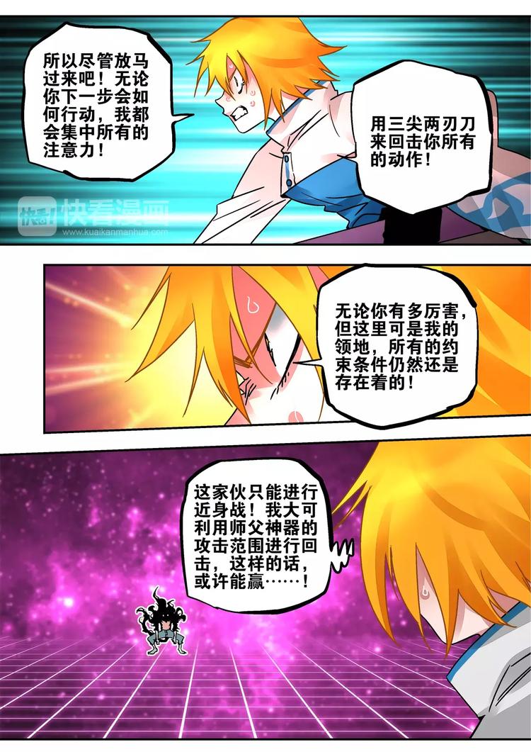《烬天录》第35话 六只耳的怪物 第11页