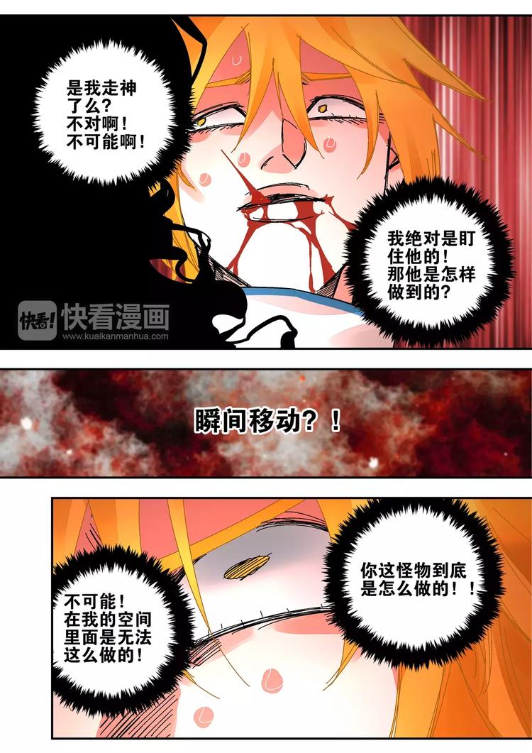 《烬天录》第35话 六只耳的怪物 第15页