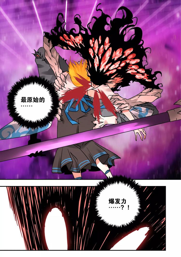 《烬天录》第35话 六只耳的怪物 第16页