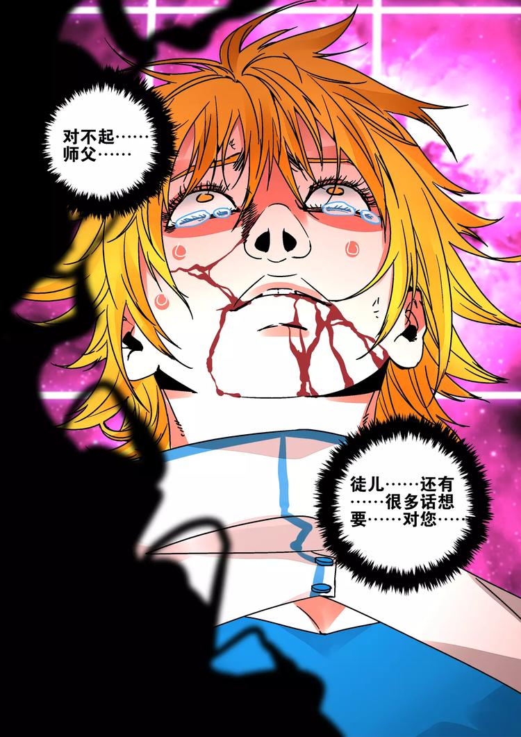 《烬天录》第35话 六只耳的怪物 第19页