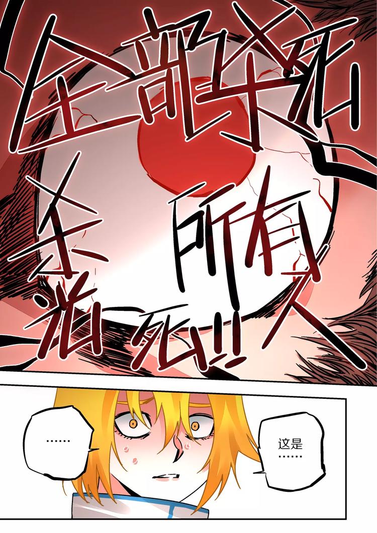 《烬天录》第35话 六只耳的怪物 第4页
