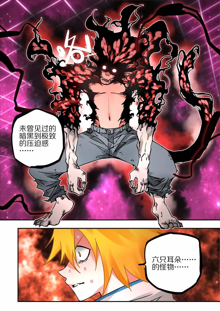 《烬天录》第35话 六只耳的怪物 第7页