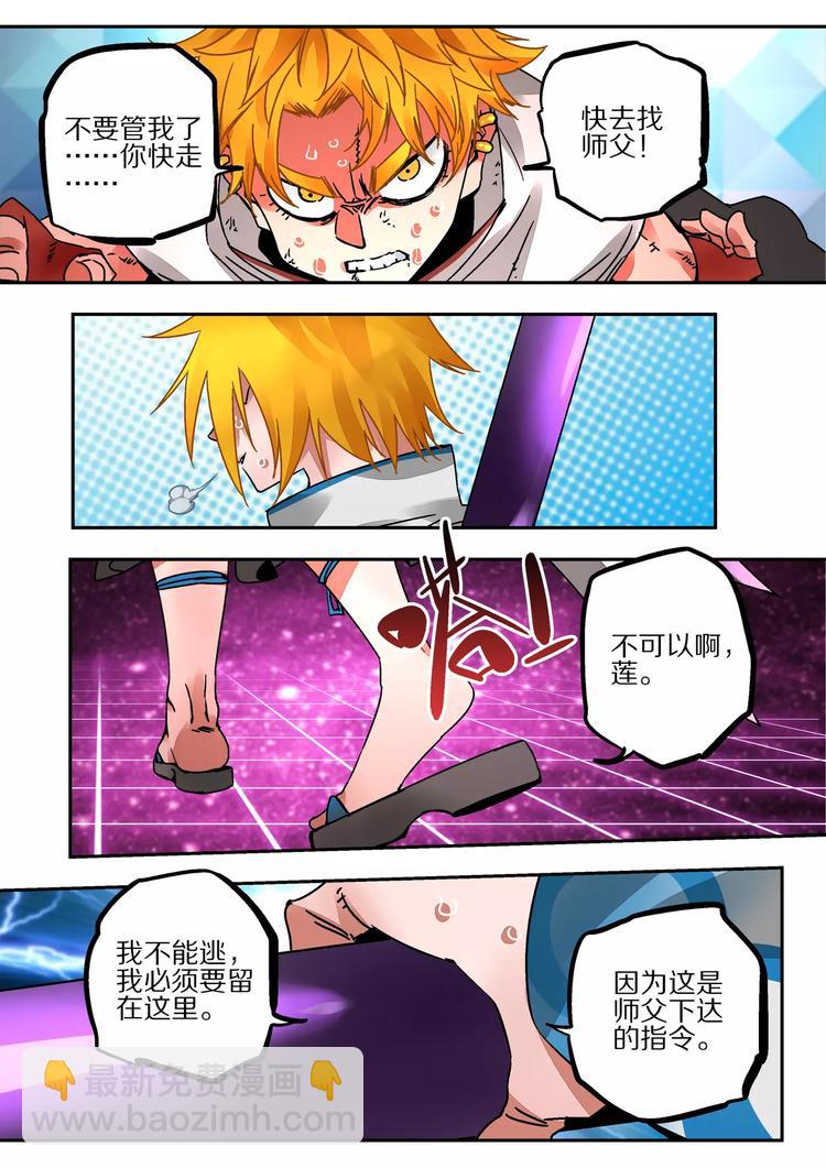 《烬天录》第35话 六只耳的怪物 第9页