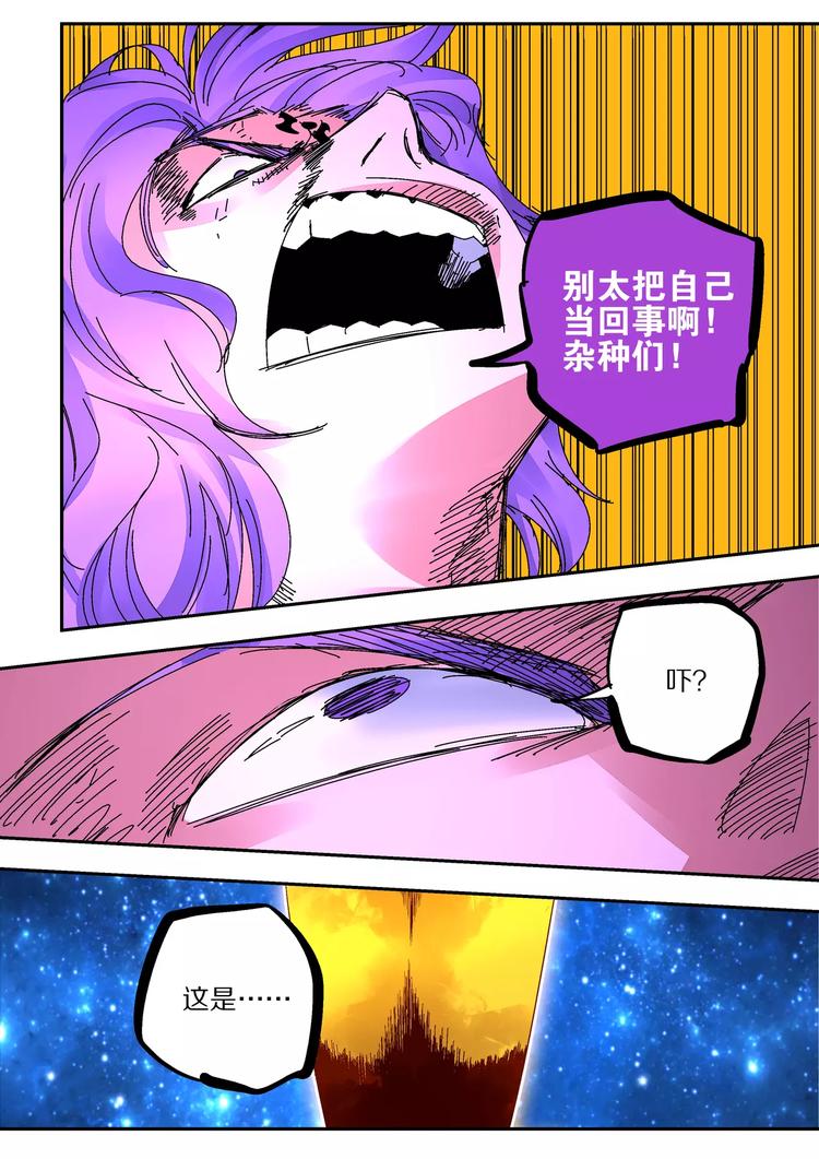 《烬天录》第38话大将 第15页