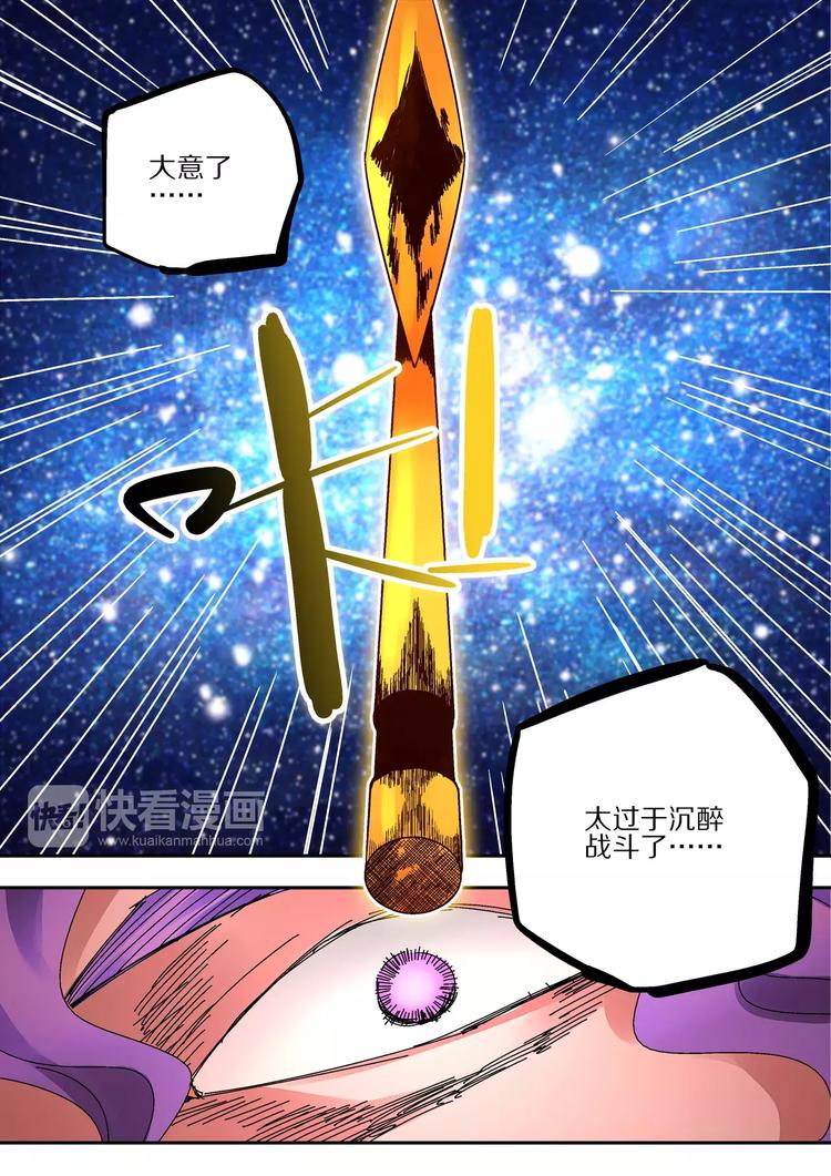 《烬天录》第38话大将 第16页