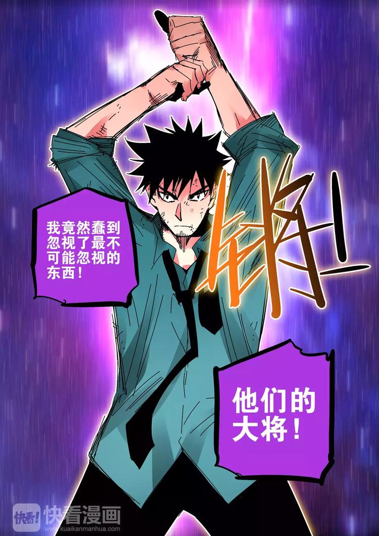 《烬天录》第38话大将 第17页
