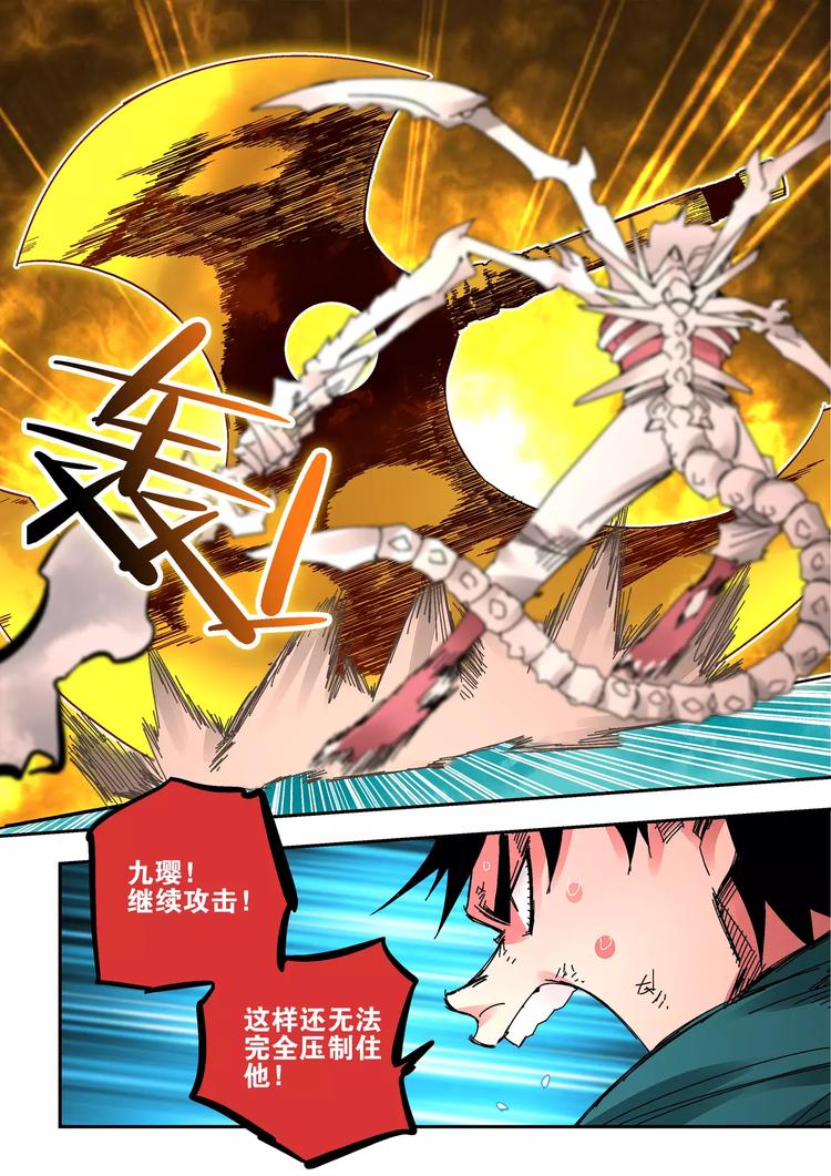 《烬天录》第38话大将 第19页
