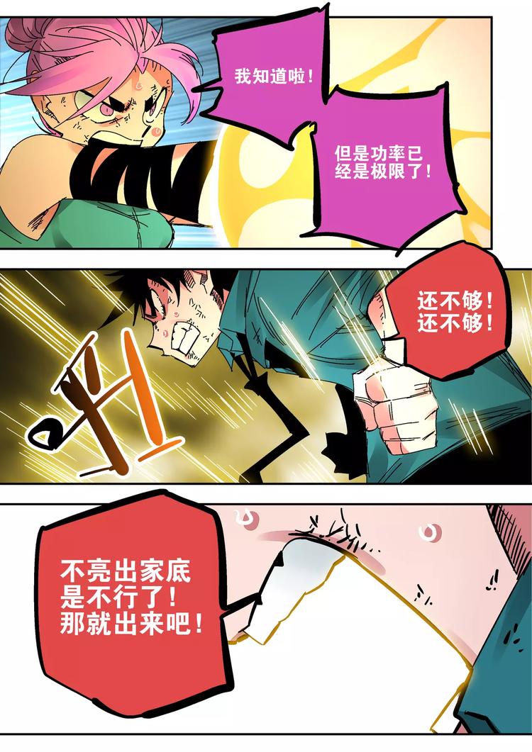《烬天录》第38话大将 第20页