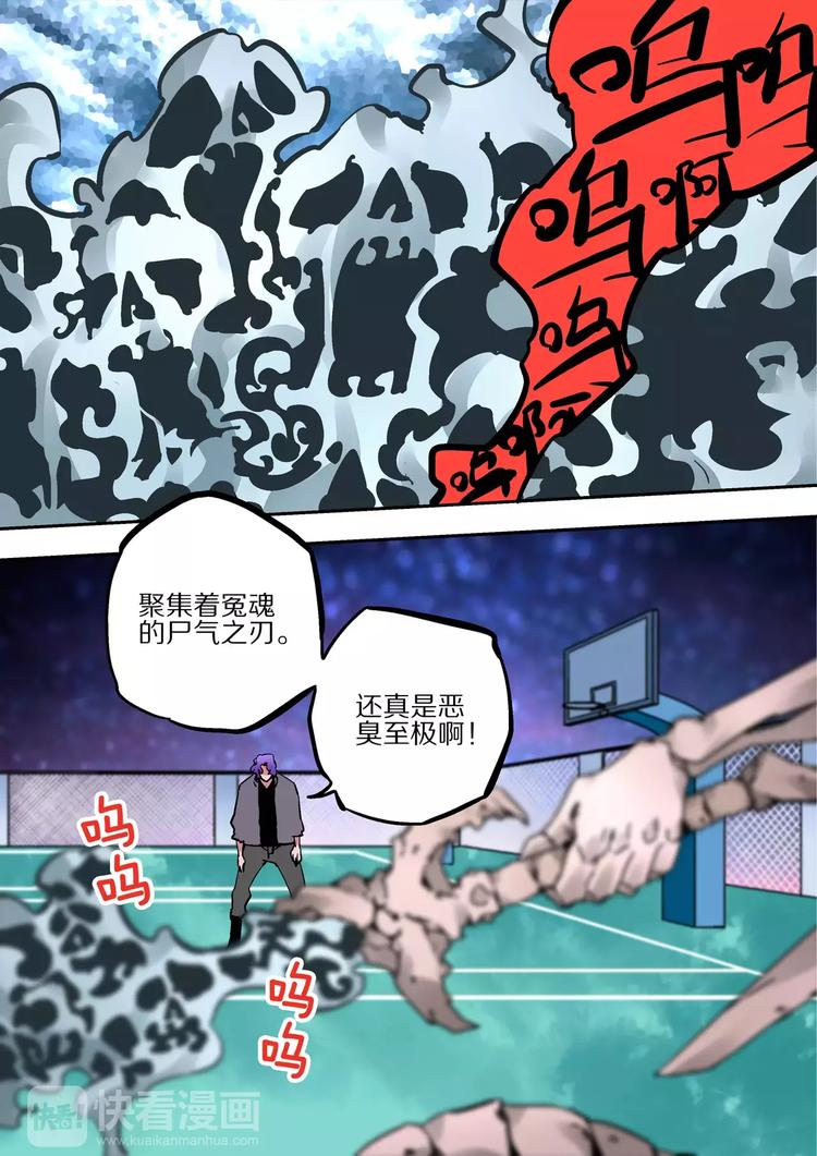 《烬天录》第38话大将 第3页