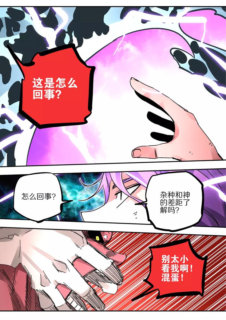 《烬天录》第38话大将 第6页
