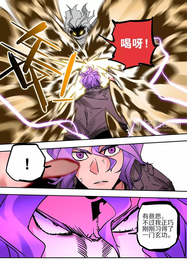 《烬天录》第38话大将 第7页