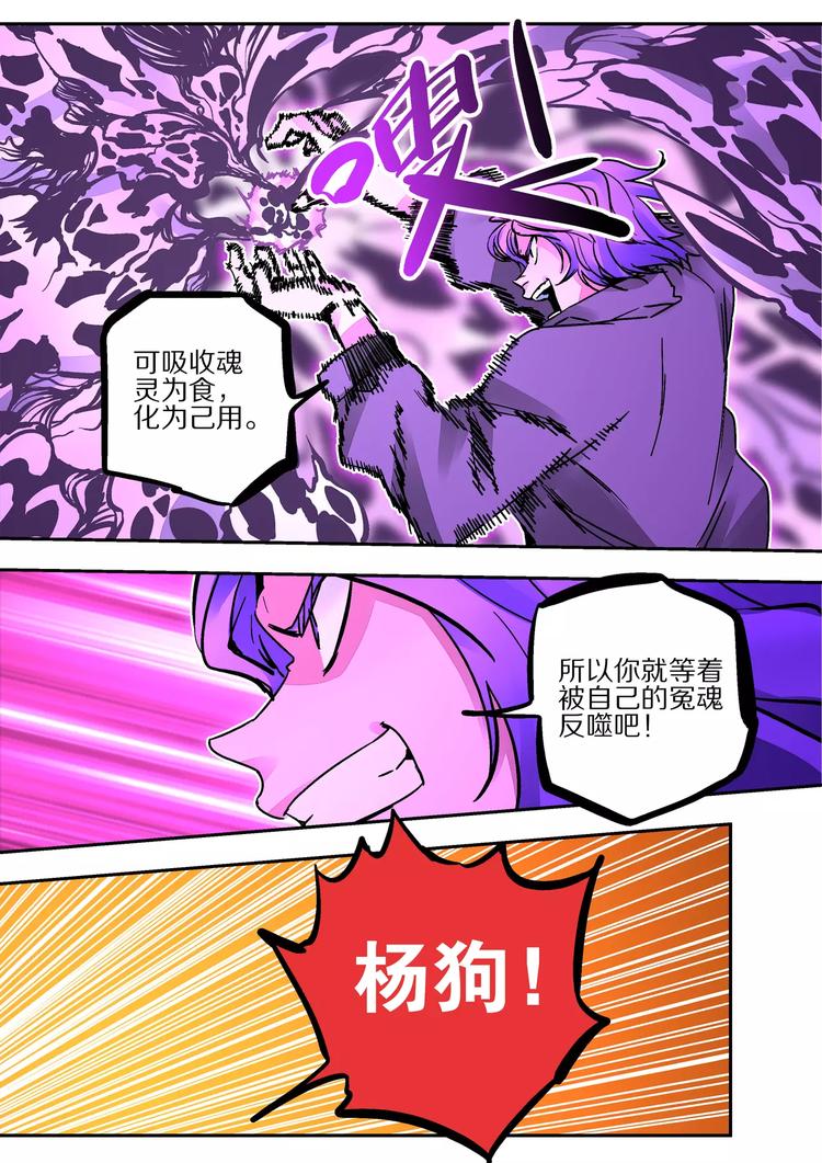 《烬天录》第38话大将 第8页