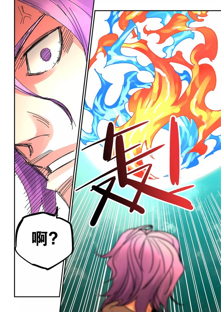 《烬天录》第38话大将 第9页