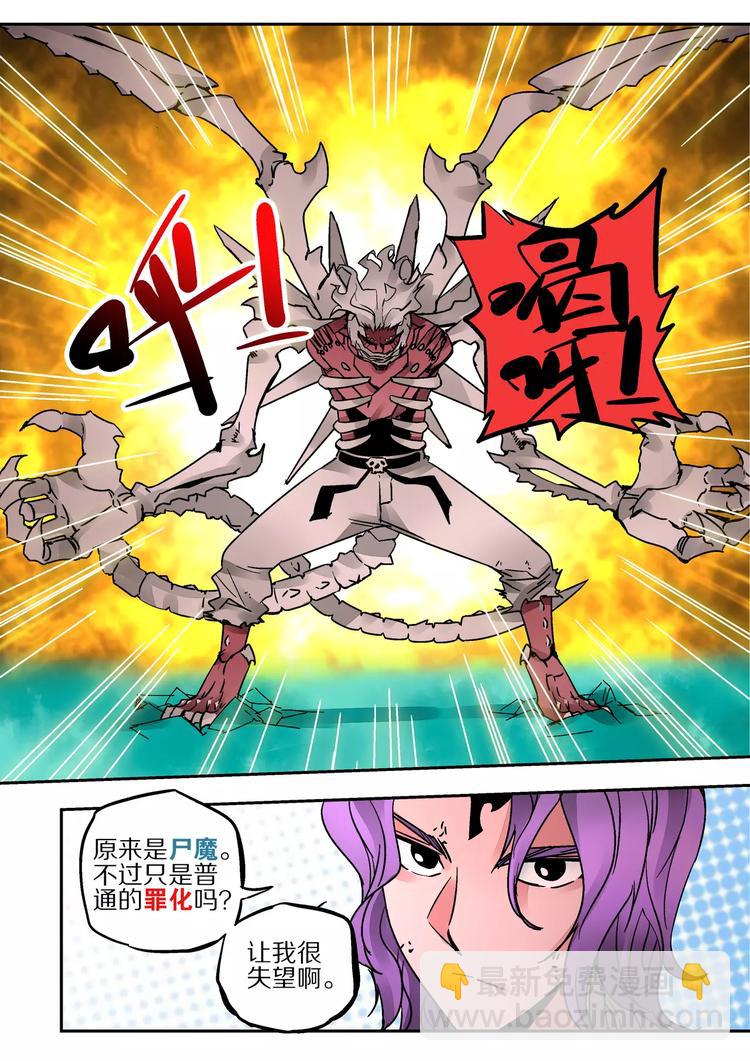 《烬天录》第37话尸魔 第11页