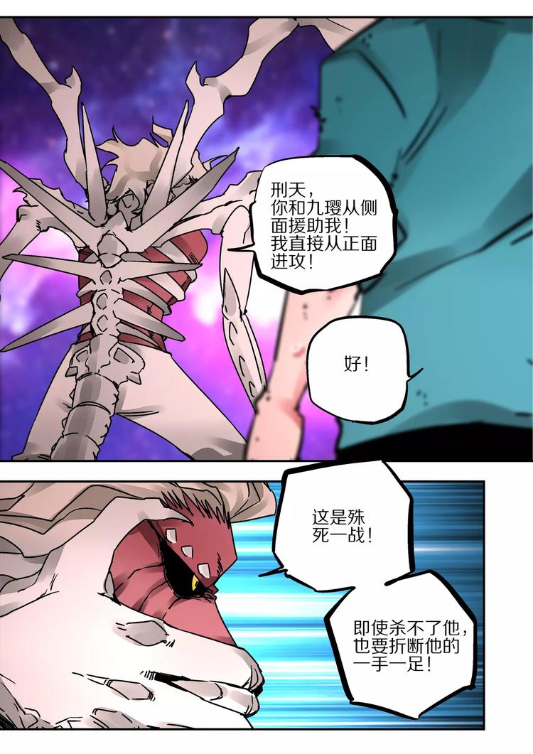 《烬天录》第37话尸魔 第12页