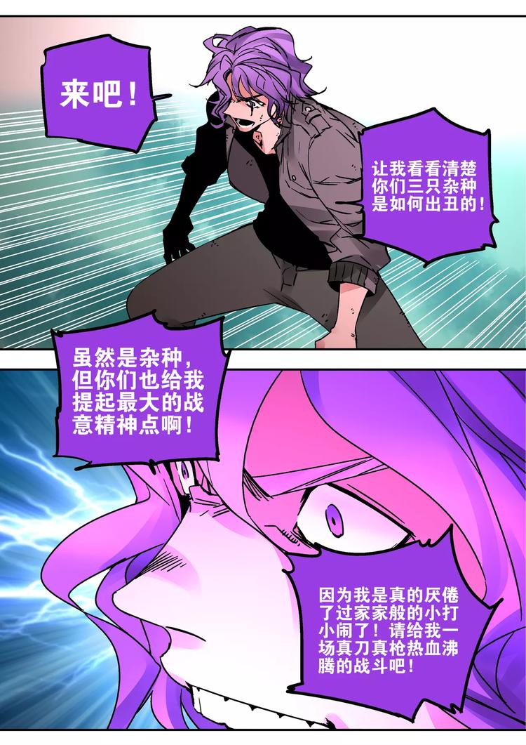 《烬天录》第37话尸魔 第14页