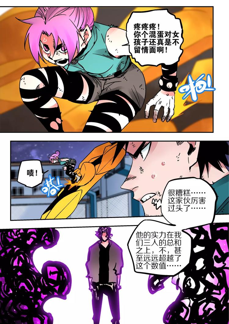 《烬天录》第37话尸魔 第4页