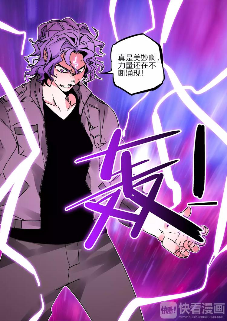 《烬天录》第37话尸魔 第5页