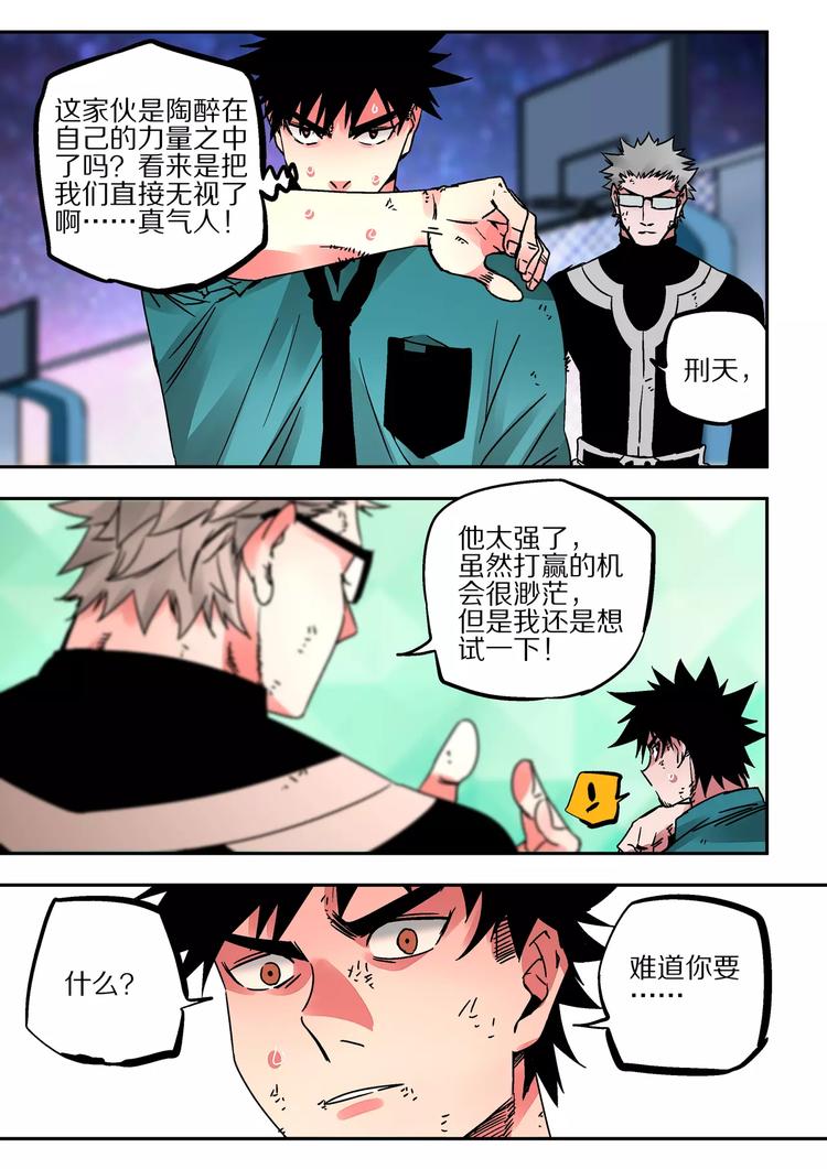 《烬天录》第37话尸魔 第6页