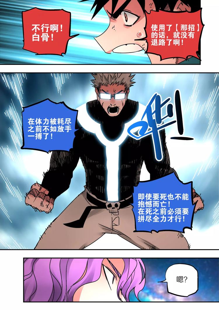 《烬天录》第37话尸魔 第7页