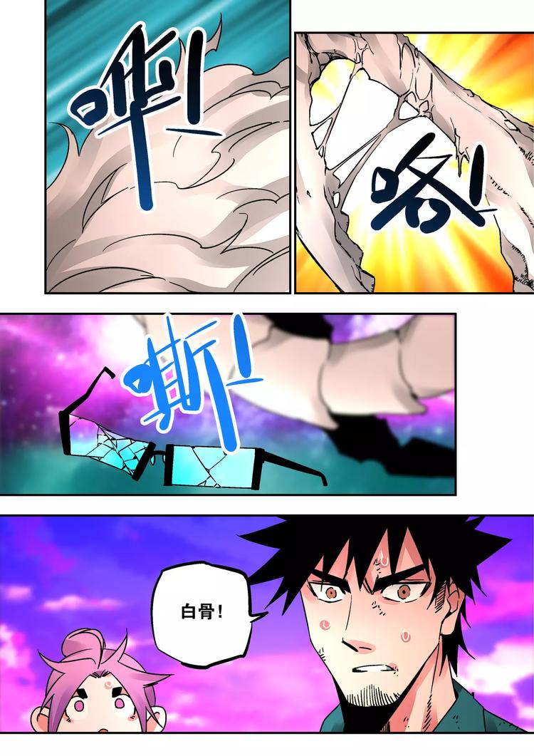《烬天录》第37话尸魔 第9页