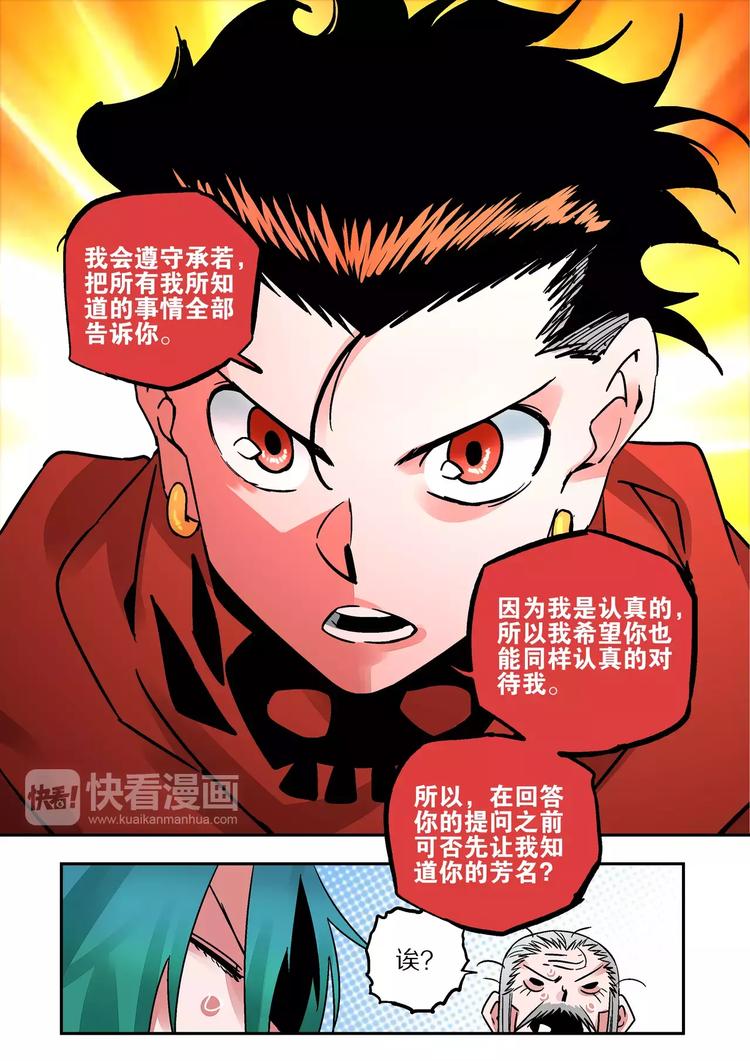 《烬天录》第36话 爱恋和诚意 第10页