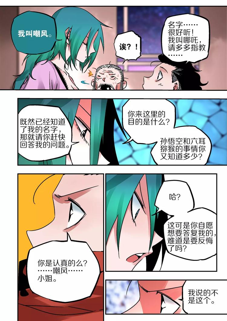 《烬天录》第36话 爱恋和诚意 第11页