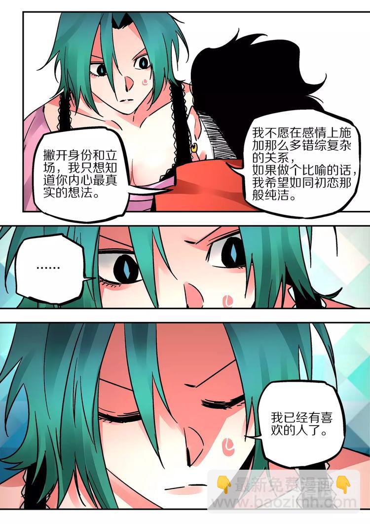《烬天录》第36话 爱恋和诚意 第13页