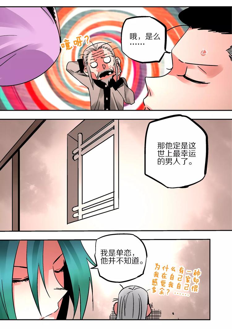 《烬天录》第36话 爱恋和诚意 第14页