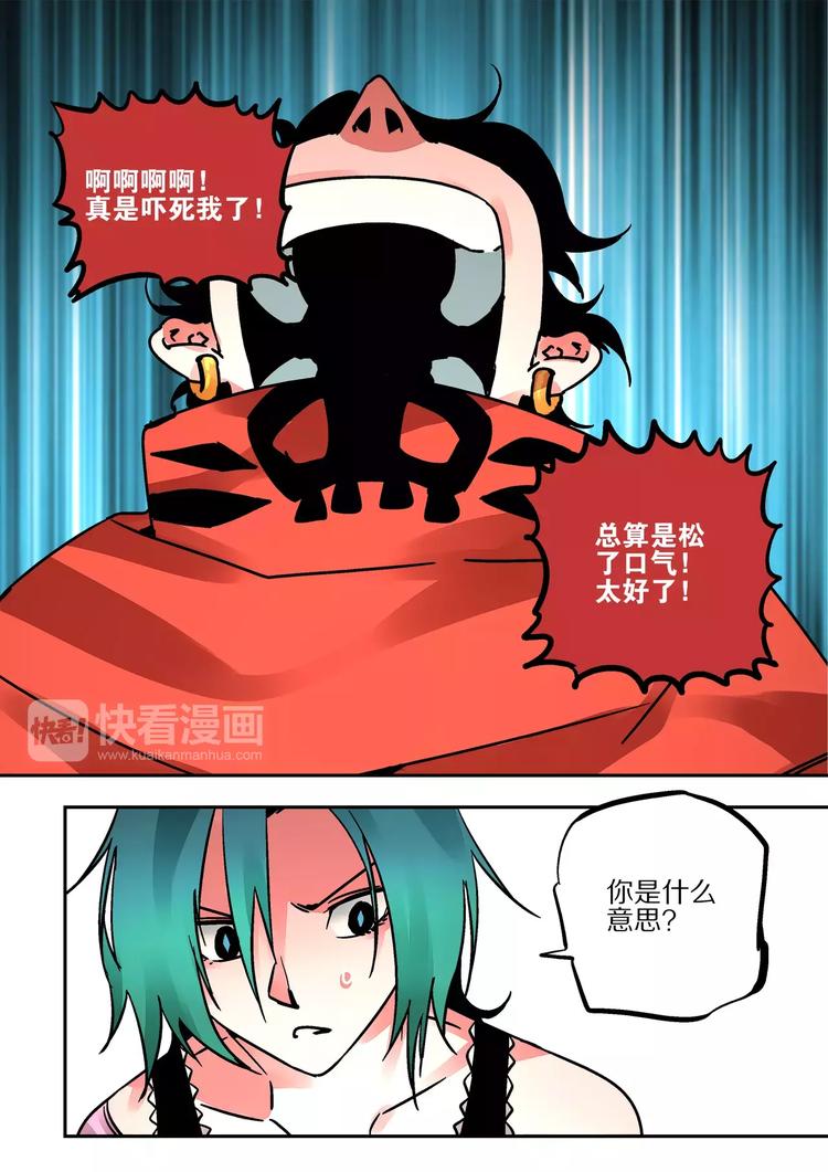 《烬天录》第36话 爱恋和诚意 第15页