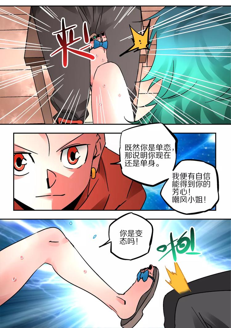 《烬天录》第36话 爱恋和诚意 第16页