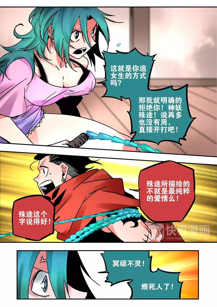 《烬天录》第36话 爱恋和诚意 第17页
