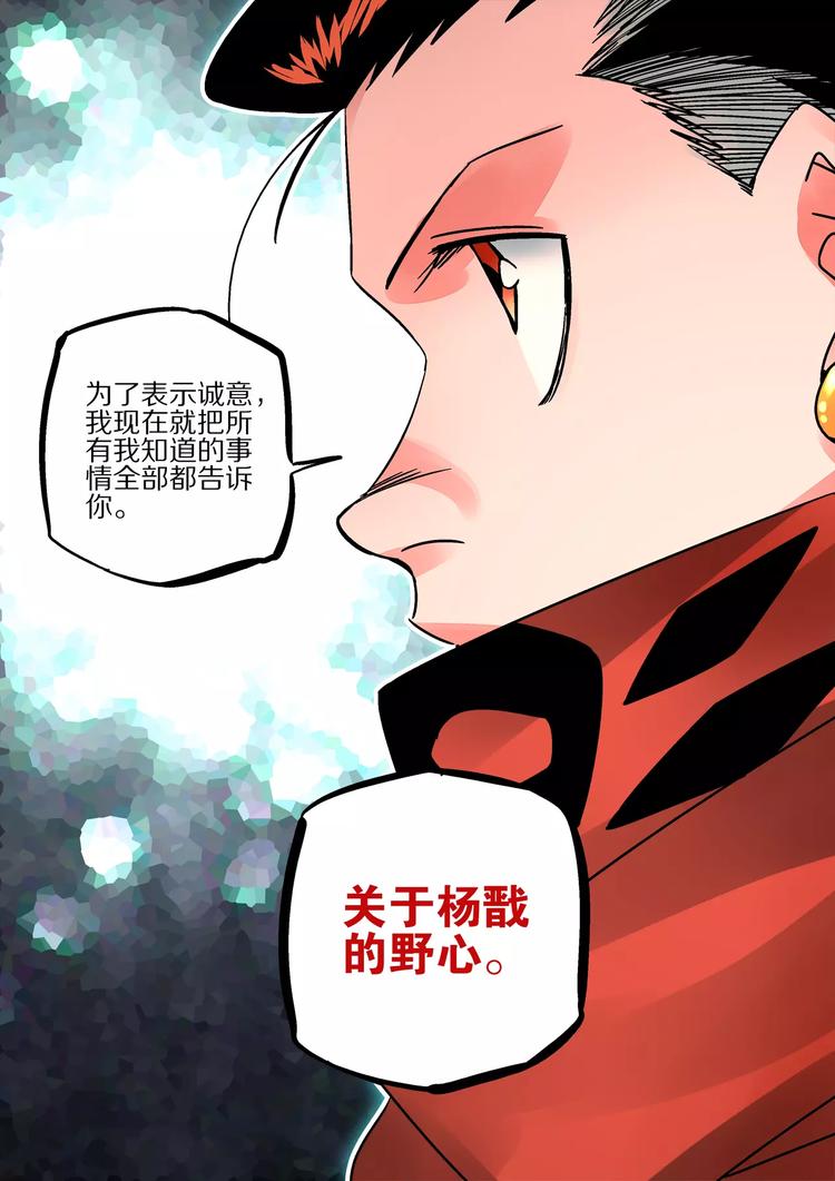 《烬天录》第36话 爱恋和诚意 第18页