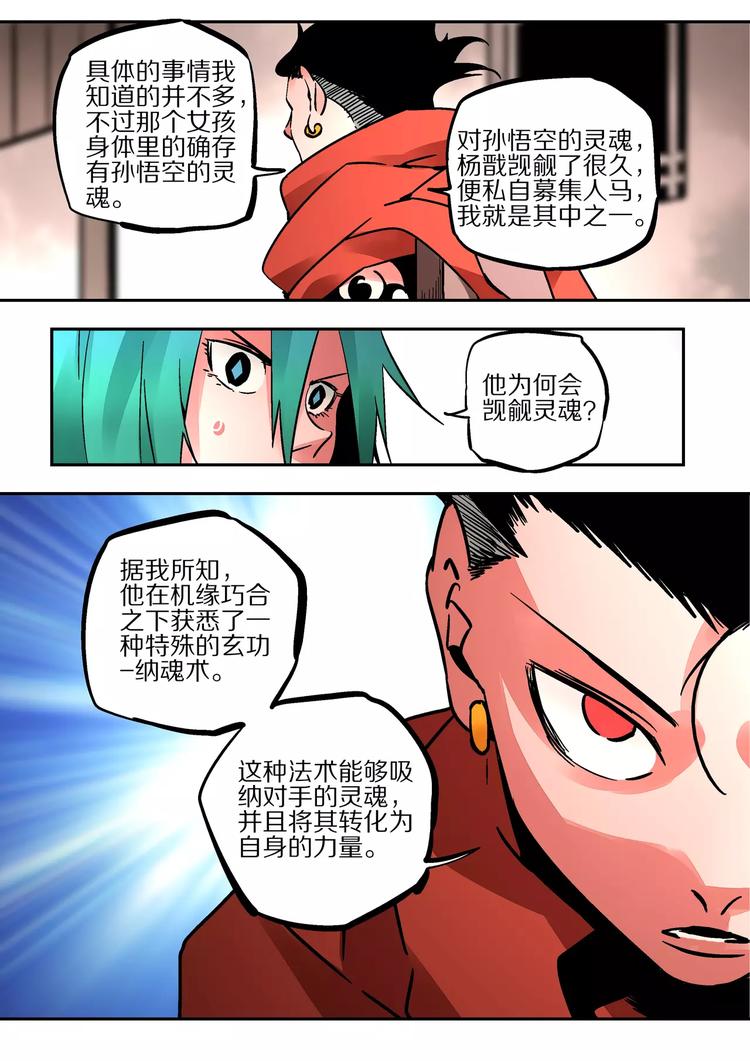 《烬天录》第36话 爱恋和诚意 第20页