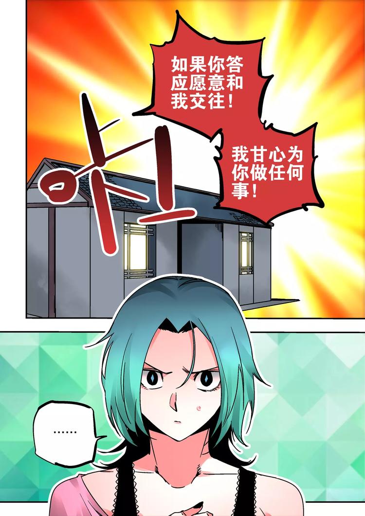 《烬天录》第36话 爱恋和诚意 第3页