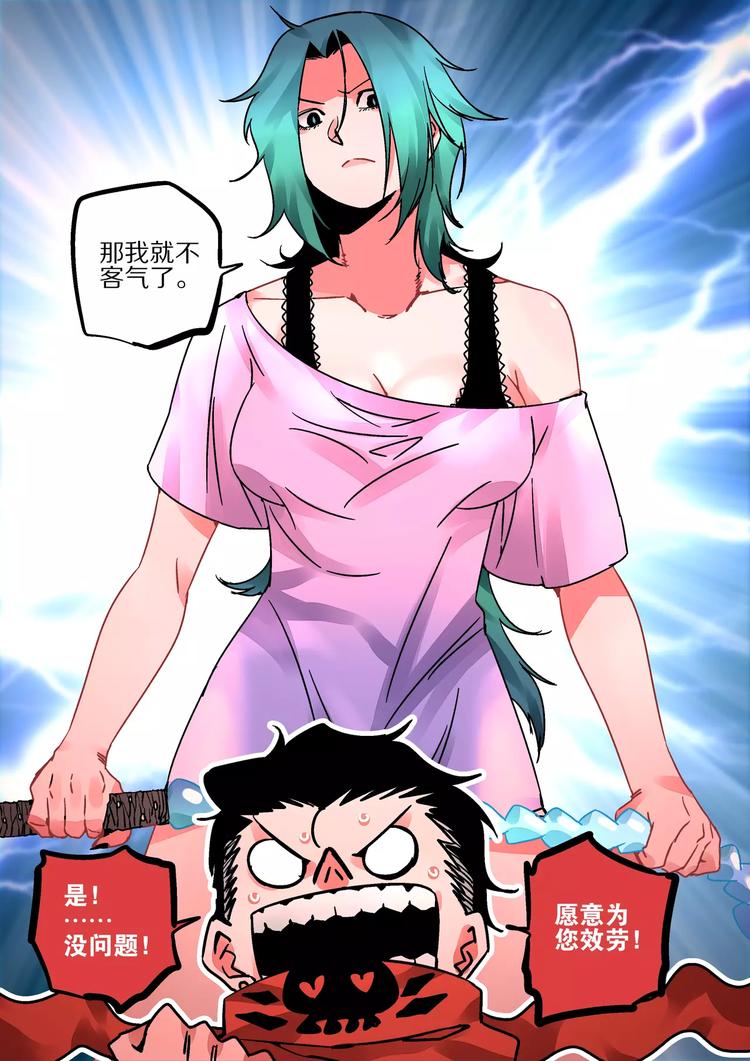 《烬天录》第36话 爱恋和诚意 第5页