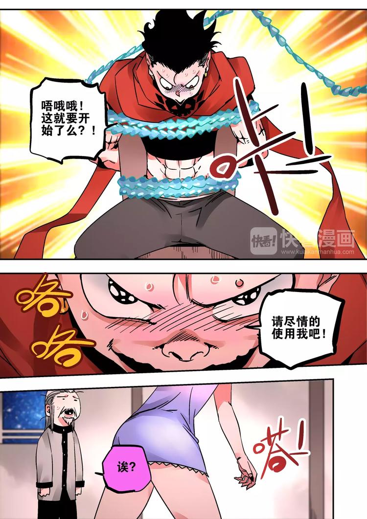 《烬天录》第36话 爱恋和诚意 第6页