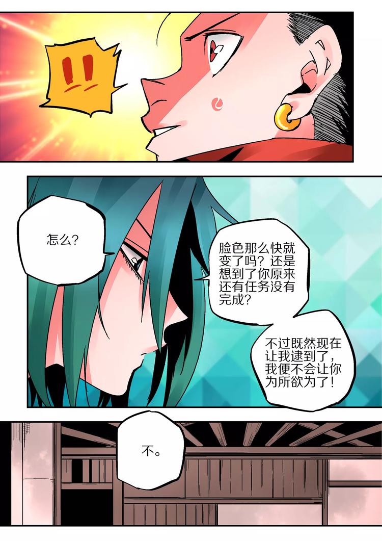 《烬天录》第36话 爱恋和诚意 第9页