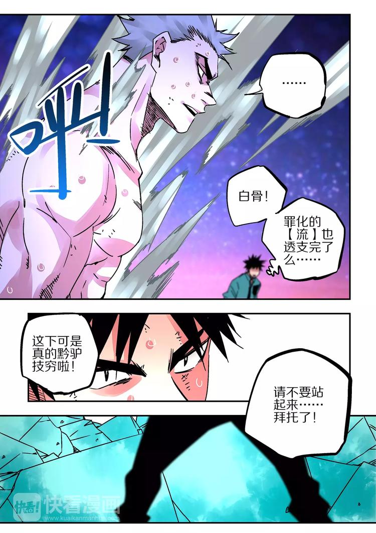 《烬天录》第39话杨戬 第10页