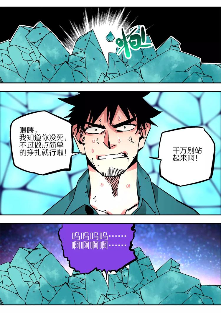 《烬天录》第39话杨戬 第11页