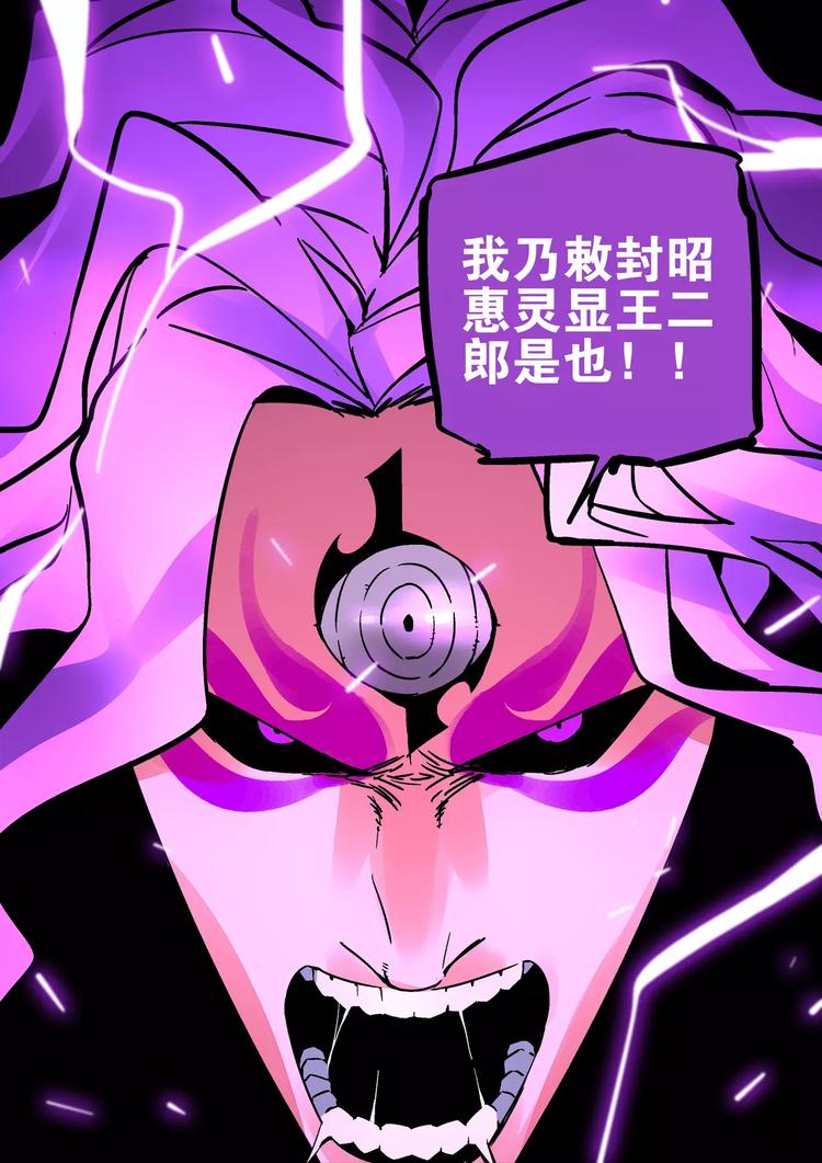 《烬天录》第39话杨戬 第17页