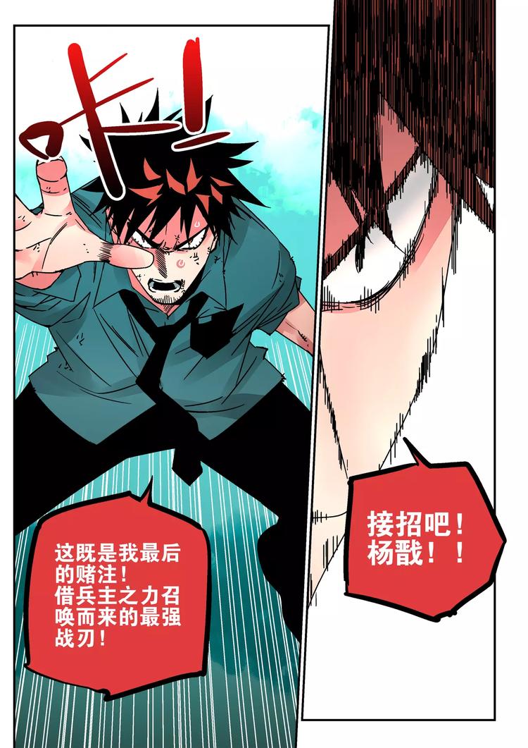 《烬天录》第39话杨戬 第6页