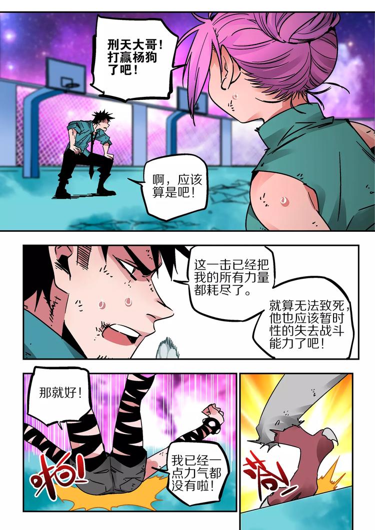 《烬天录》第39话杨戬 第9页