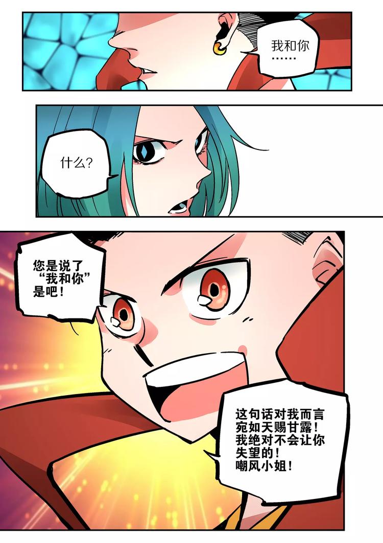 《烬天录》第41话 朋友 第10页