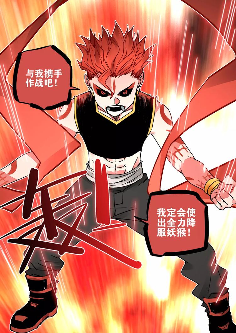 《烬天录》第41话 朋友 第11页