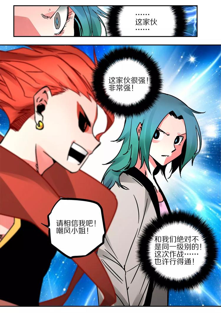 《烬天录》第41话 朋友 第12页