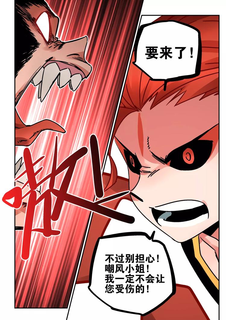 《烬天录》第41话 朋友 第13页