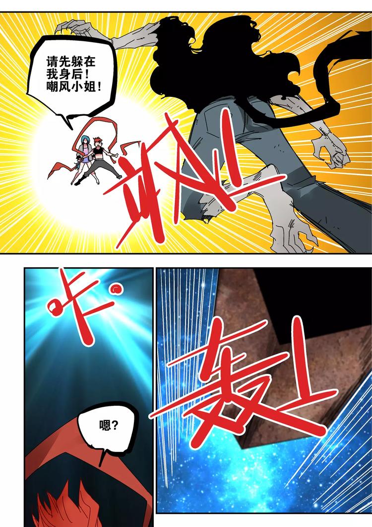 《烬天录》第41话 朋友 第14页